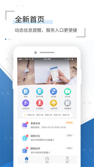 移睿云医生app截图2