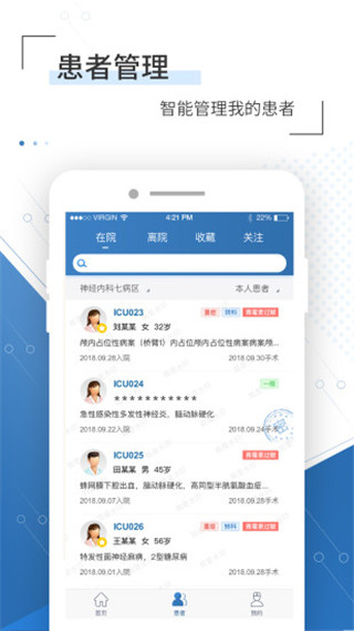 移睿云医生app截图4