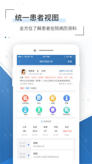 移睿云医生app截图3