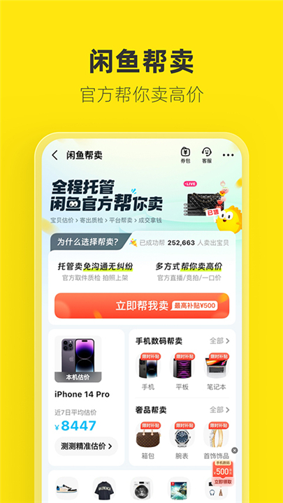 闲鱼网二手交易平台截图2