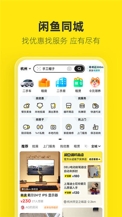 闲鱼网二手交易平台截图3