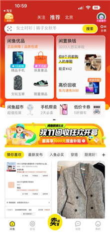 闲鱼网二手交易平台