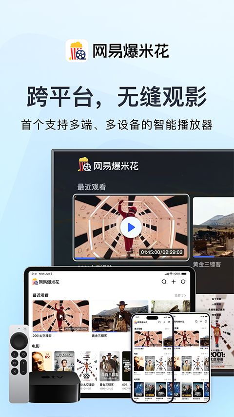 网易爆米花截图4