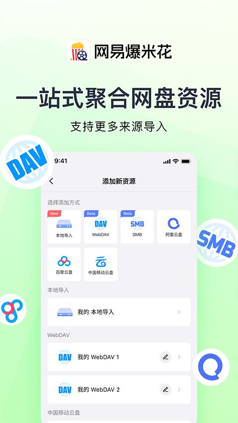 网易爆米花截图2