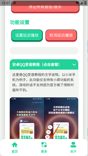 曼波语音盒变声器截图2