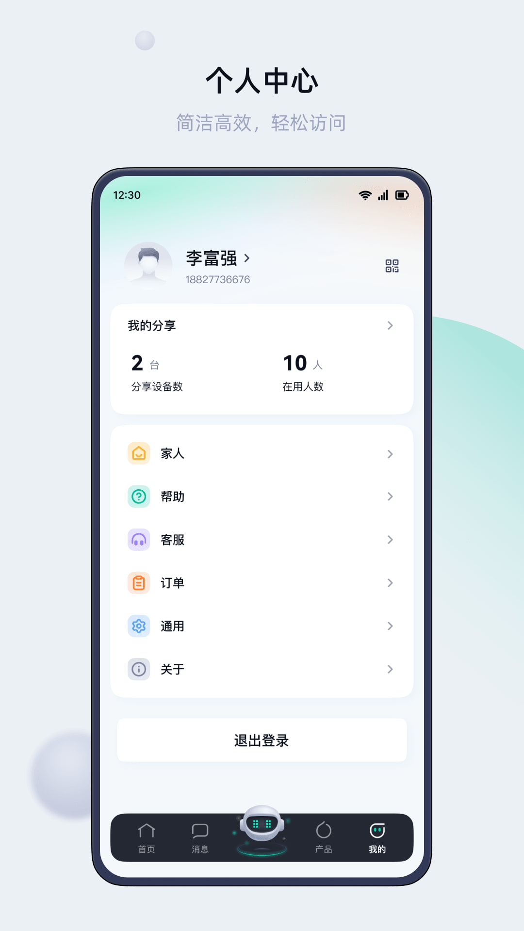 叮叮智能截图1