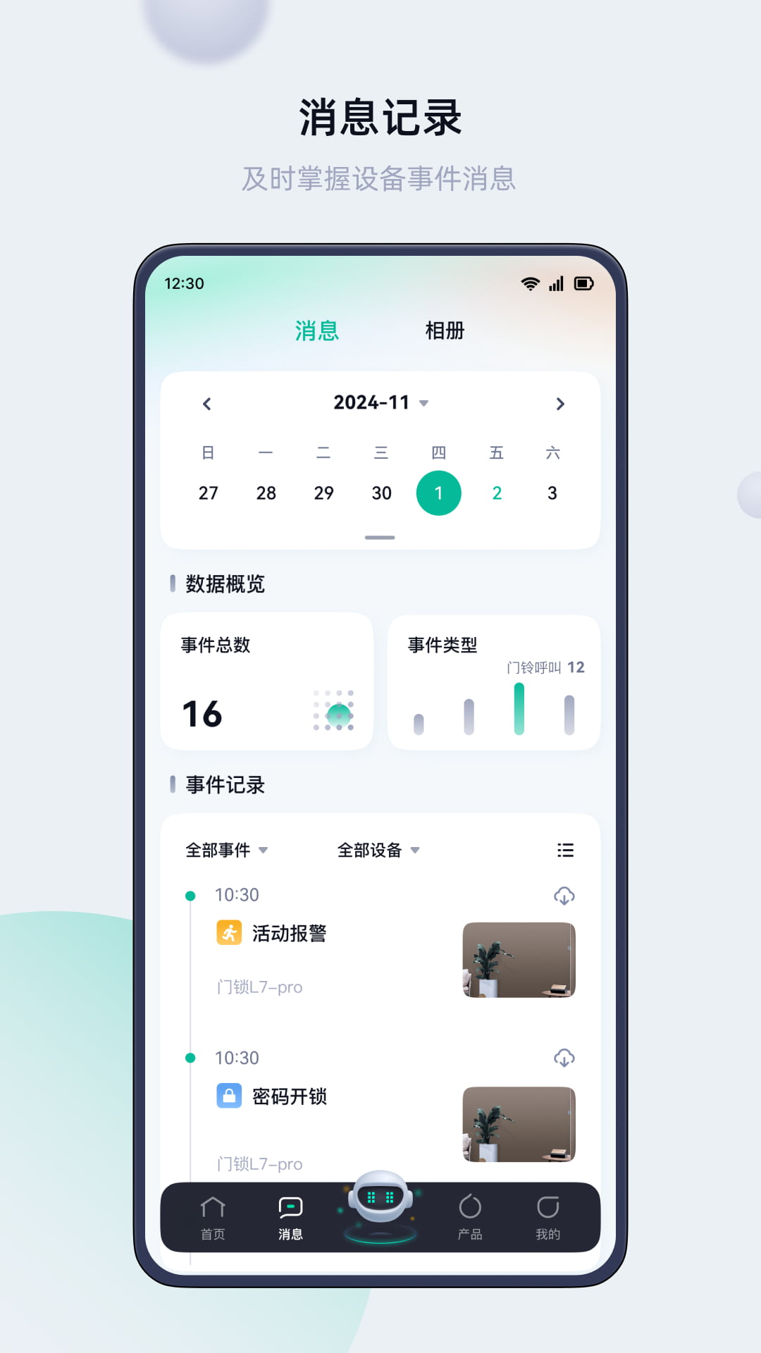 叮叮智能截图2