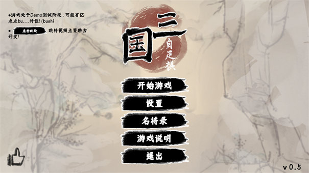 三国自走棋截图4