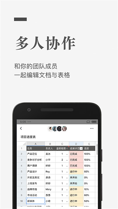 石墨文档app截图2