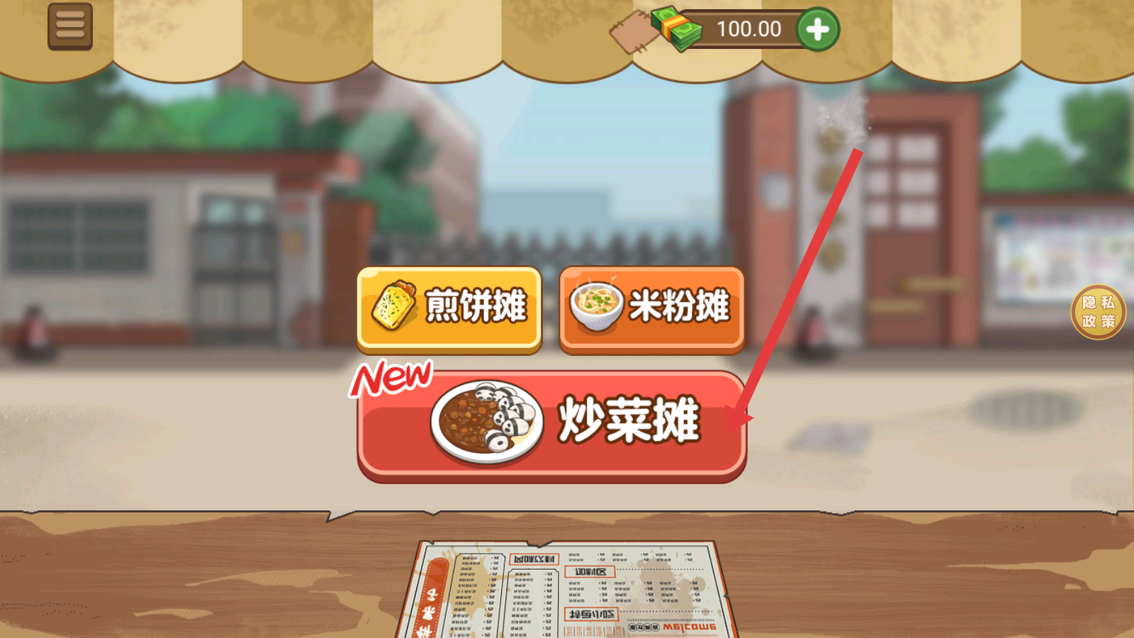 校外小吃街