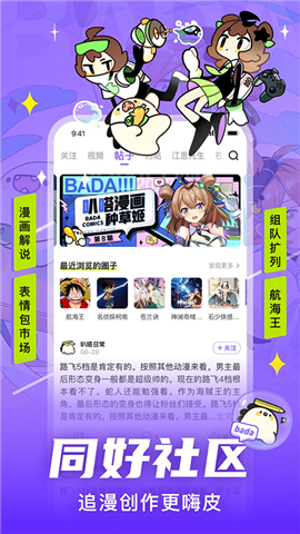 爱奇艺叭嗒漫画