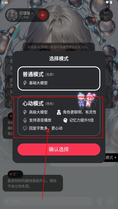 loveai官方版截图3