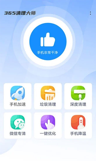 365清理大师截图1