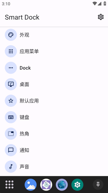 smart dock安卓版截图5