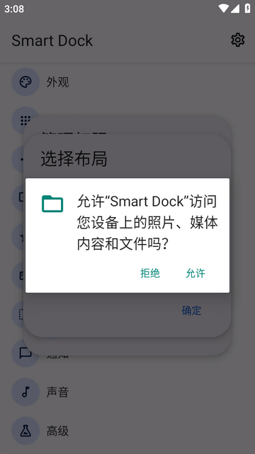 smart dock安卓版截图1