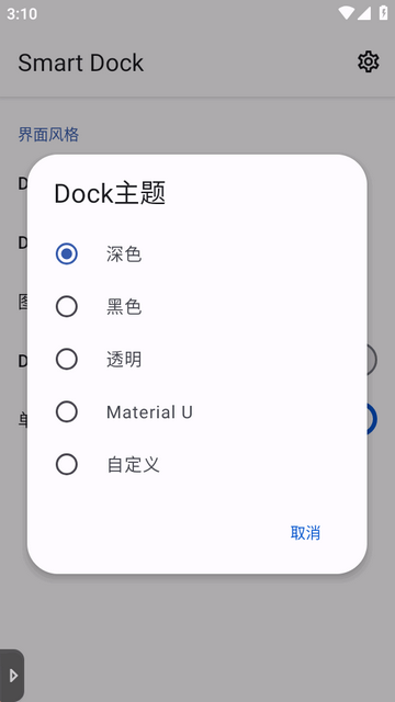 smart dock安卓版截图6