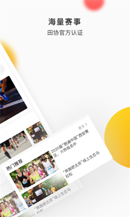 数字心动马拉松app截图2