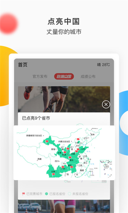 数字心动马拉松app截图3
