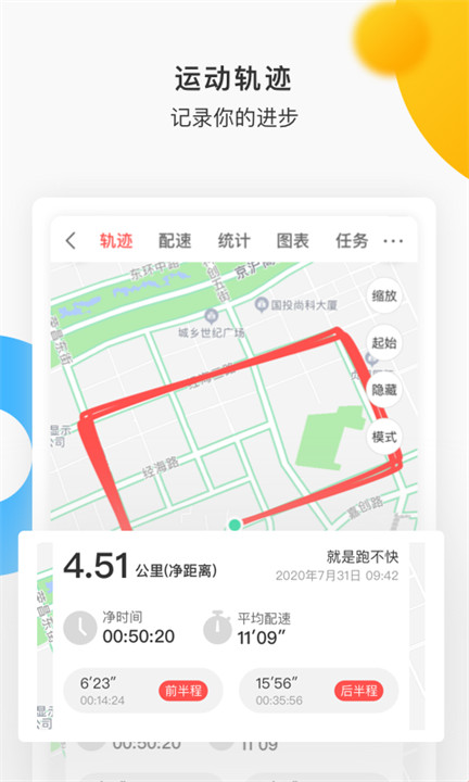 数字心动马拉松app截图4