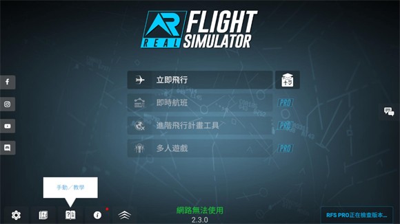 rfs模拟飞行官方正版