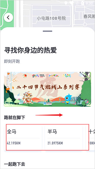 数字心动马拉松app