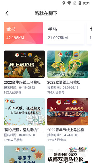数字心动马拉松app