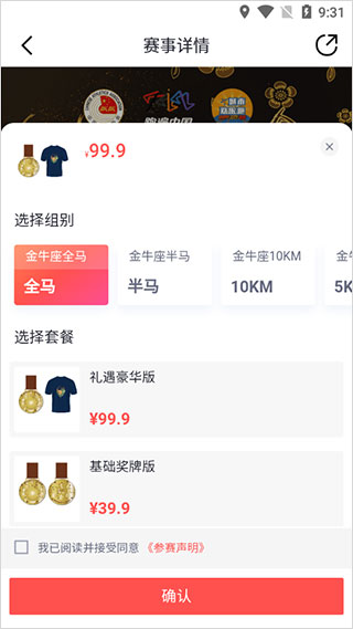 数字心动马拉松app