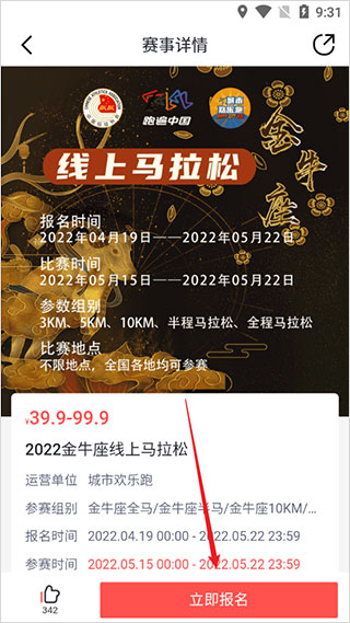 数字心动马拉松app