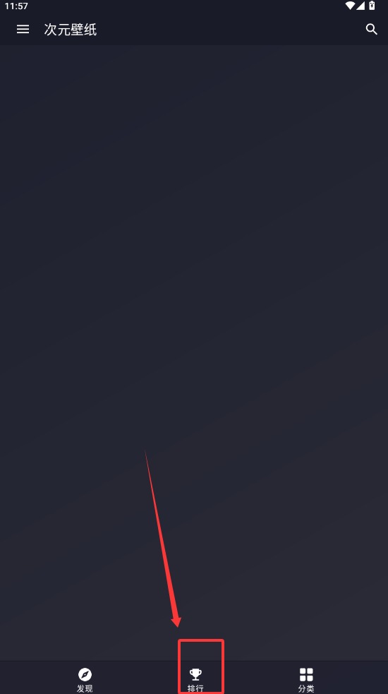 次元壁纸截图3
