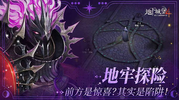 地下城堡4官方版截图4