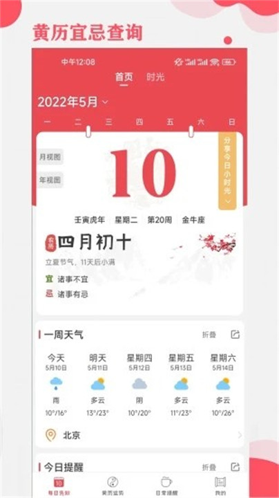 365小时光老版本截图4