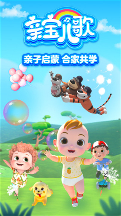 亲宝儿歌播放器截图4