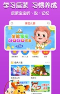 亲宝儿歌播放器