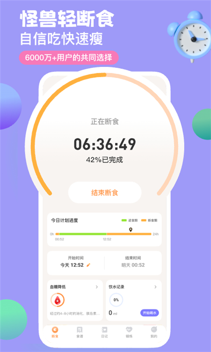 怪兽轻断食截图2
