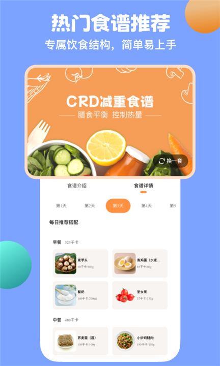 怪兽轻断食截图3