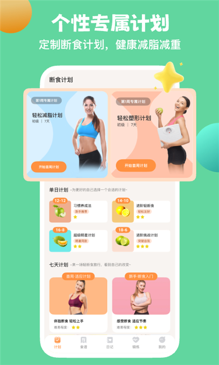 怪兽轻断食截图1