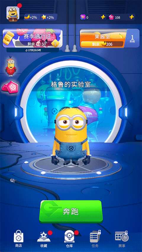 小黄人快跑