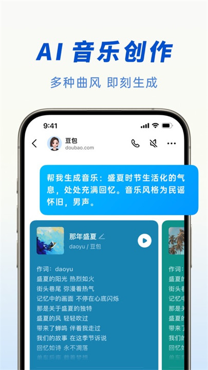 豆包人工智能截图4