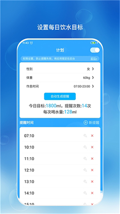 喝水时间截图1