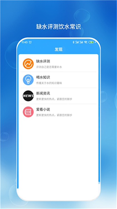 喝水时间截图2