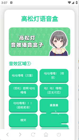 高松灯语音盒手机版截图1