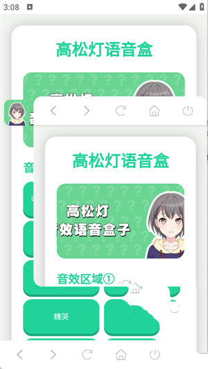 高松灯语音盒手机版