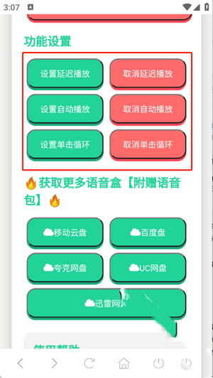 高松灯语音盒手机版