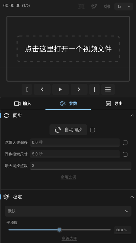 Gyroflow手机版截图4