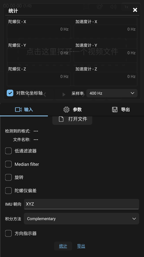 Gyroflow手机版截图3