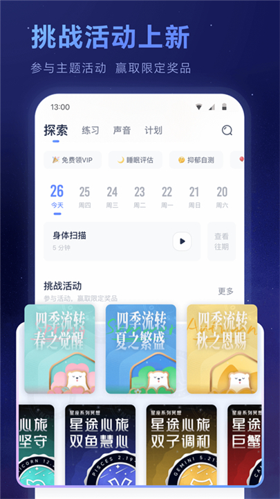冥想星球截图2