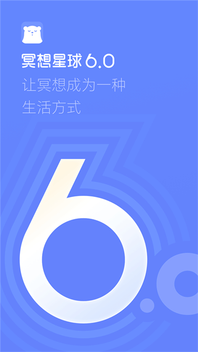 冥想星球截图4
