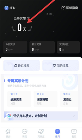 冥想星球