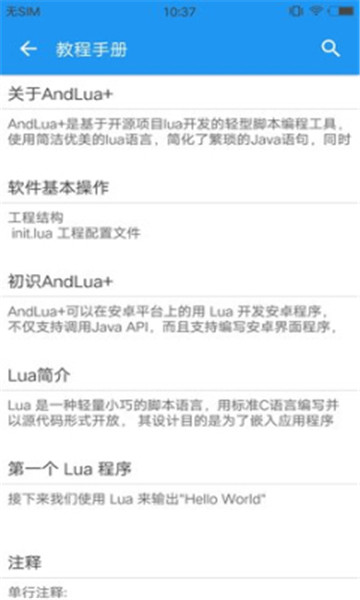 AndLua截图1