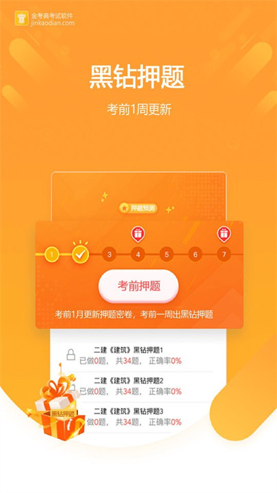 金考典题库app截图2